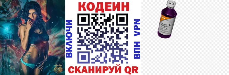Купить закладки  Нижнеудинск  Кодеин напиток Lean (лин) 